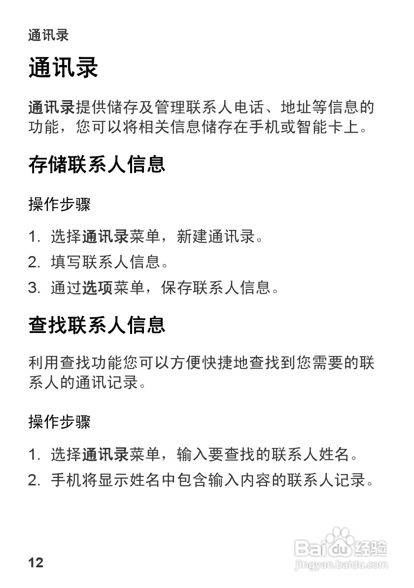 华为U1310手机使用说明书:[2]