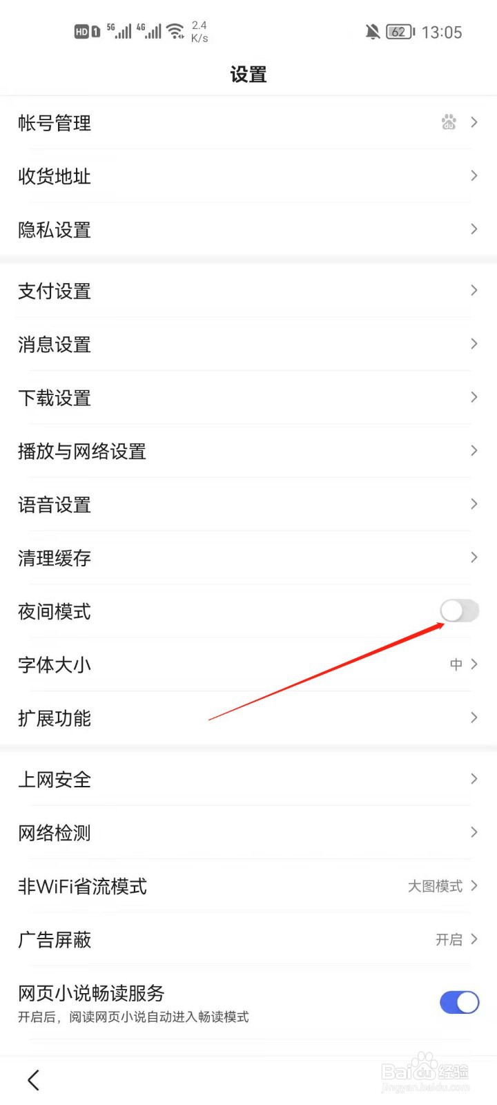 百度app怎么开启夜间模式