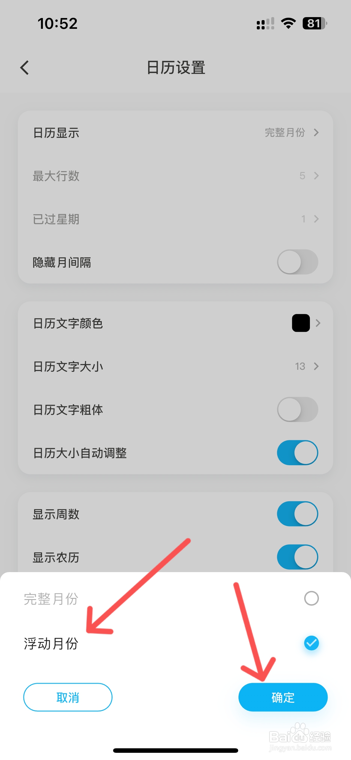 日历清单怎么设置日历显示浮动月份