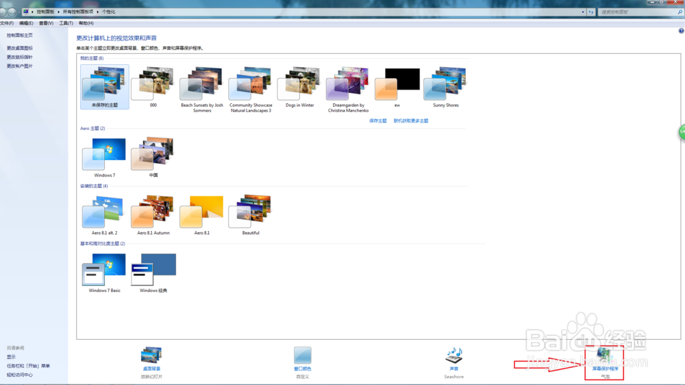 WIN7怎么设置不待机保持屏幕一直亮?