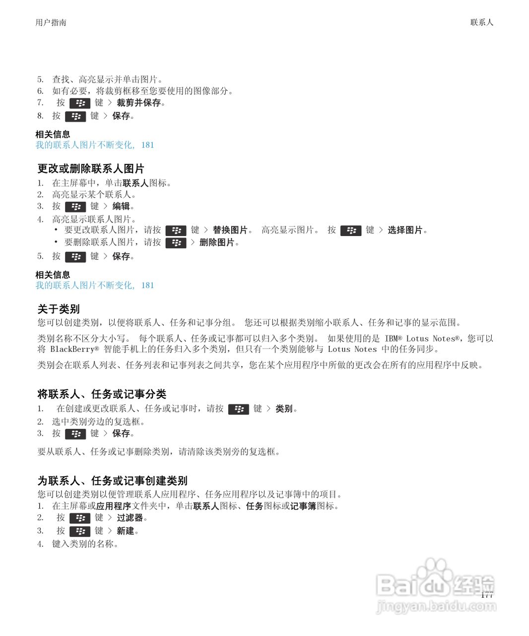 黑莓9900手机使用说明书:[18]