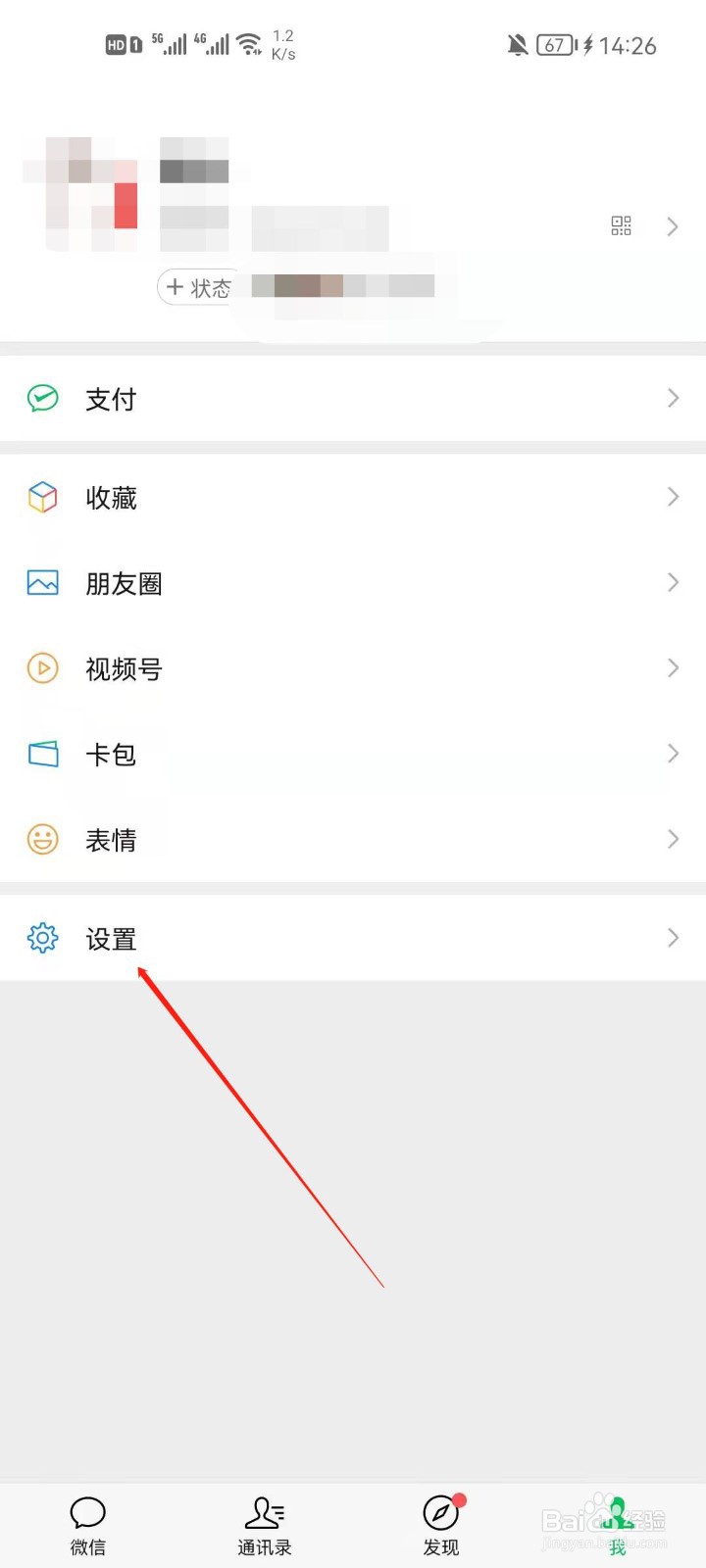 微信如何关闭声音锁登录微信？