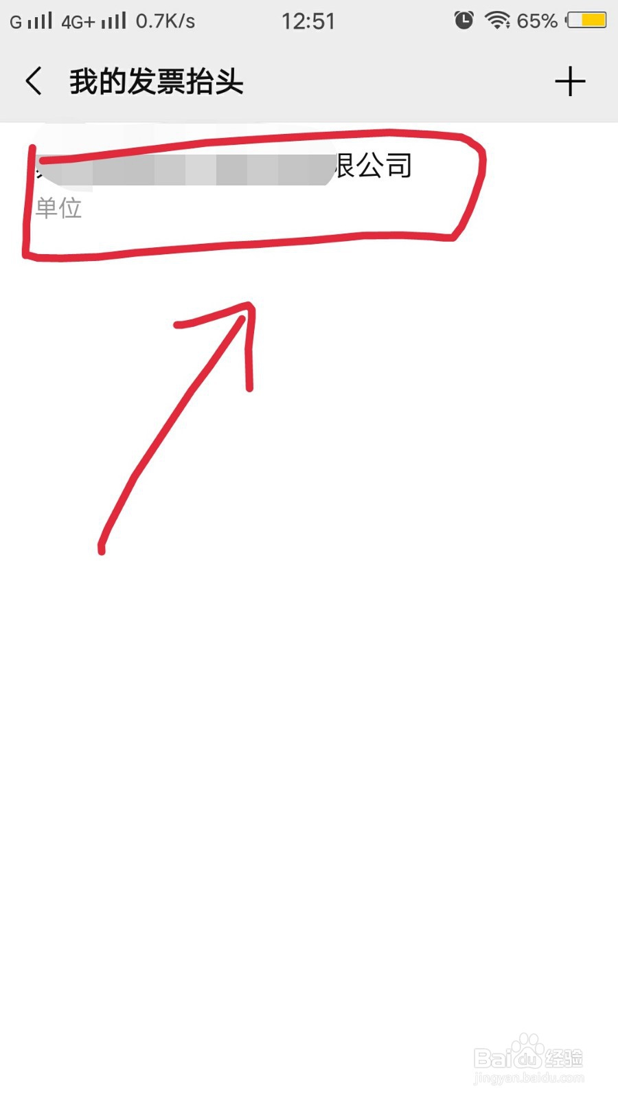 如何更改微信里的发票抬头