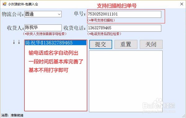 小灰狼快递代收包裹管家的安装使用技巧