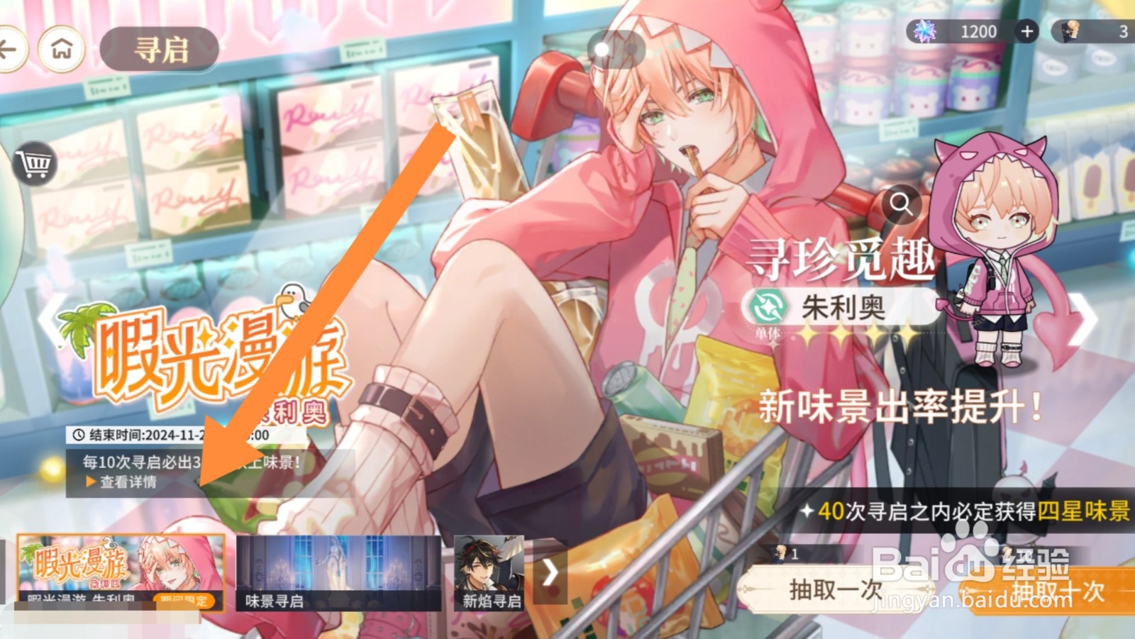 维斯塔的餐桌app怎样获得新味景