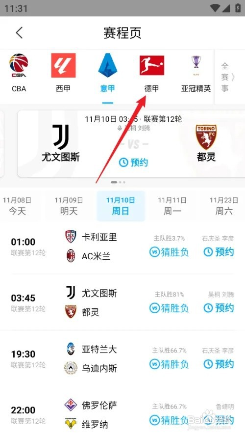 咪咕视频如何预约观看2024德甲波鸿VS勒沃克森