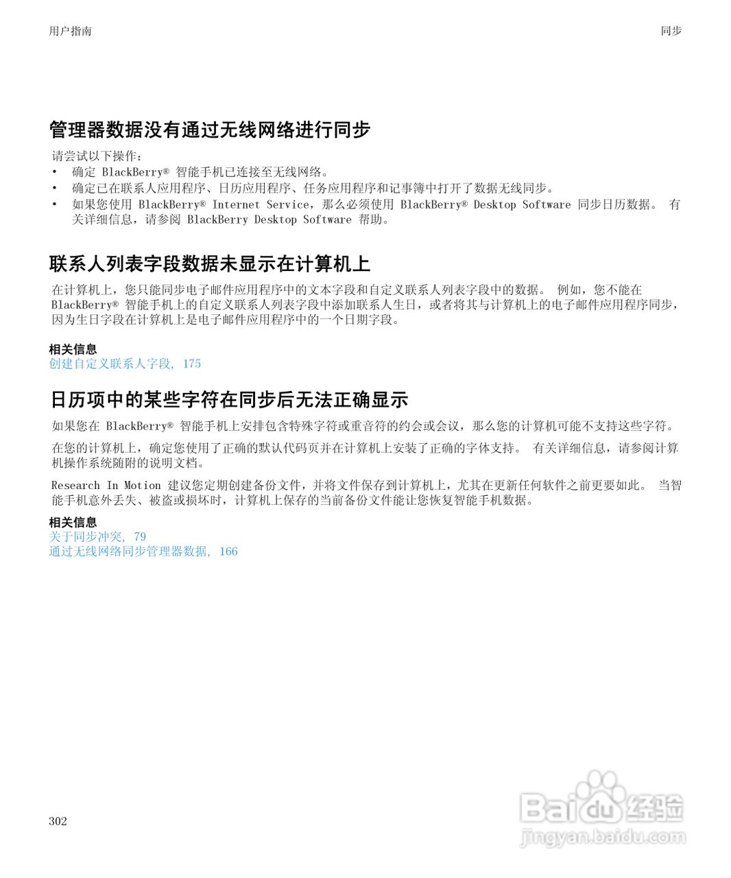 黑莓9930手机使用说明书:[31]