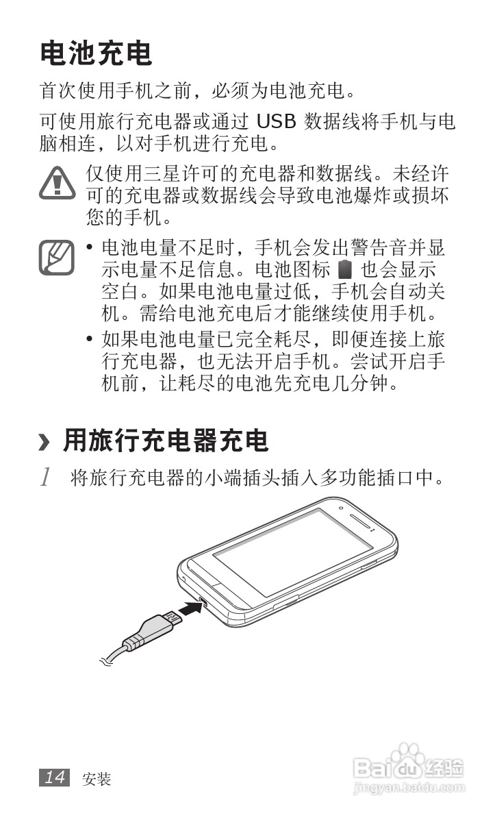 三星GT-S5820手机使用说明书:[2]