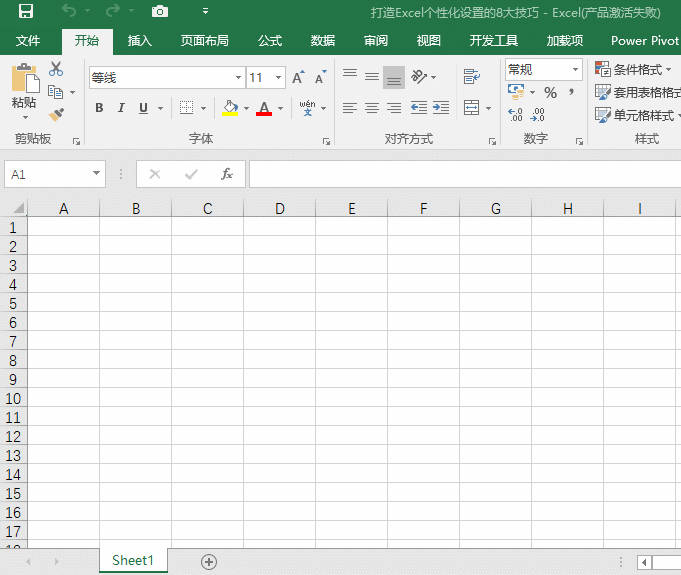 怎么样设置会让excel表格更加好用？