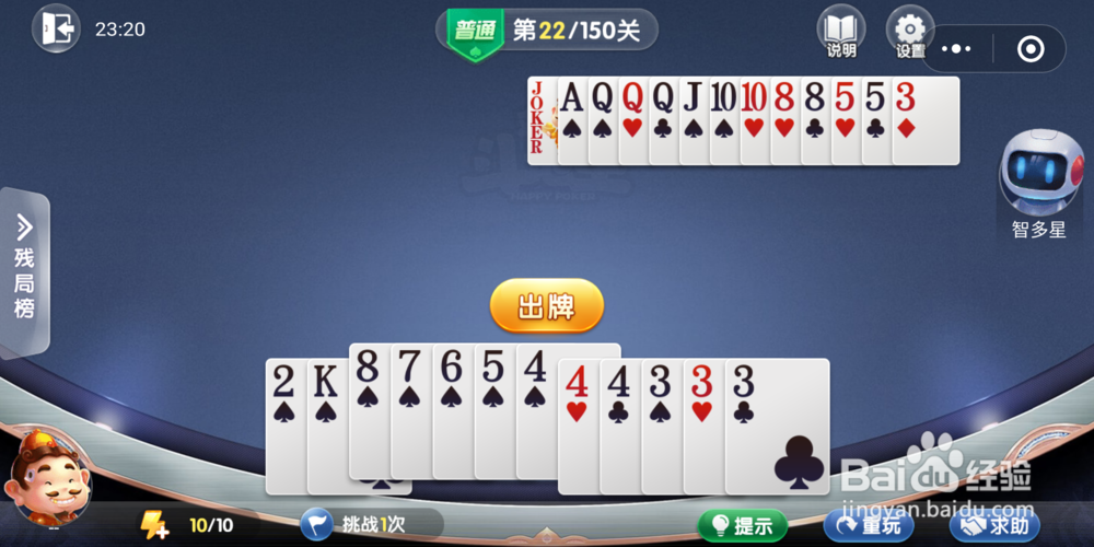 欢乐斗地主残局闯关第二十二关