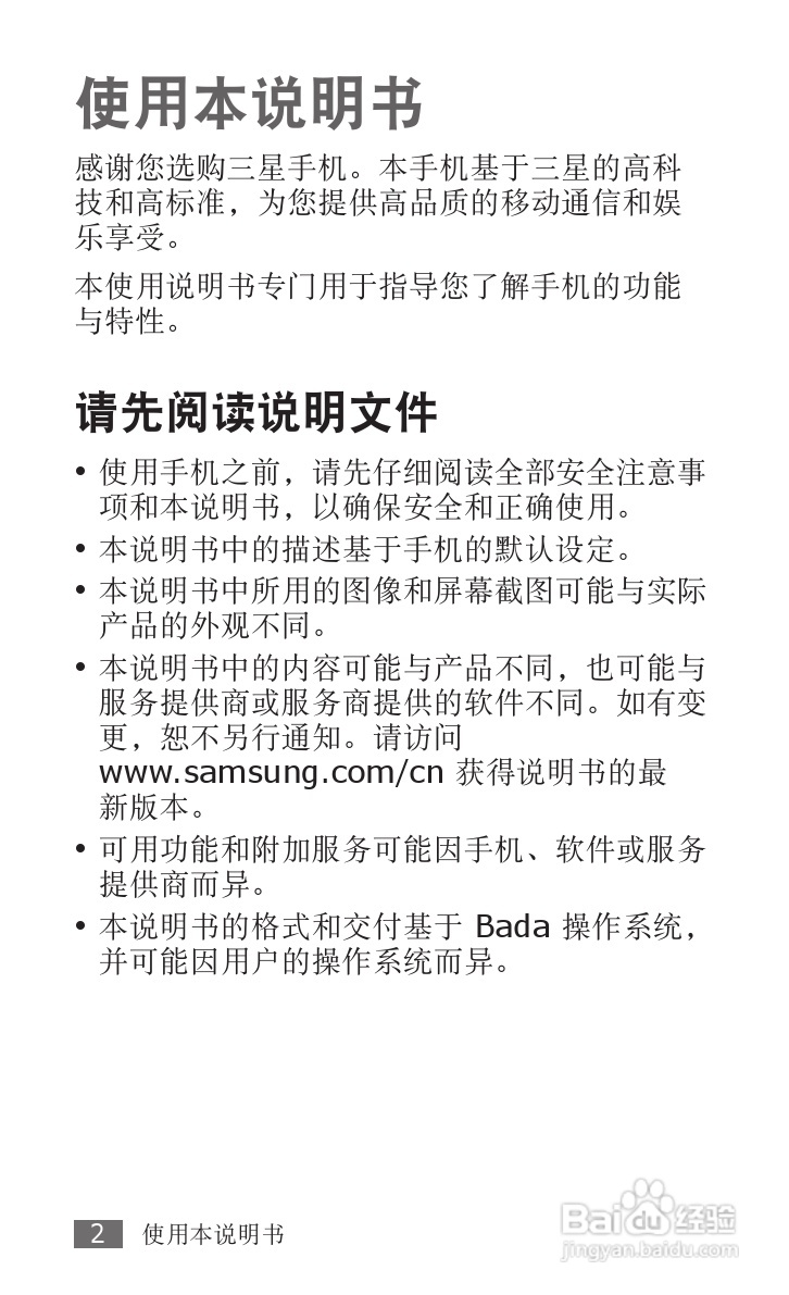 三星SCH-W689手机使用说明书:[1]