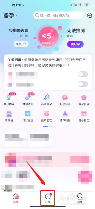 妈妈帮APP如何发布社区帖子