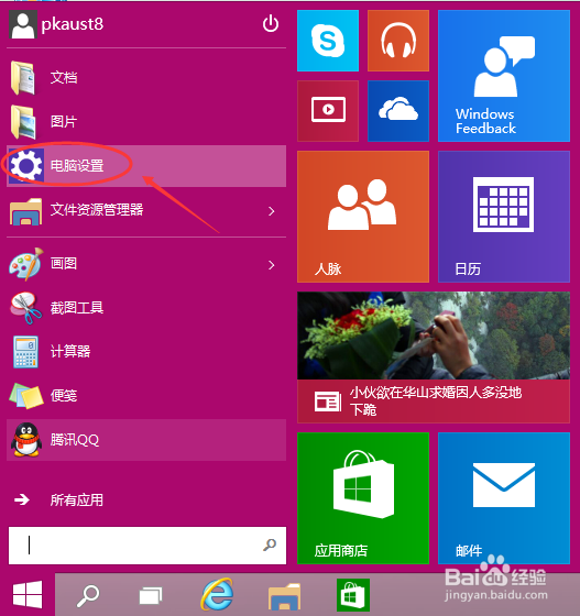 <b>Win10怎么更改用户头像,Win10帐户头像怎么更换</b>