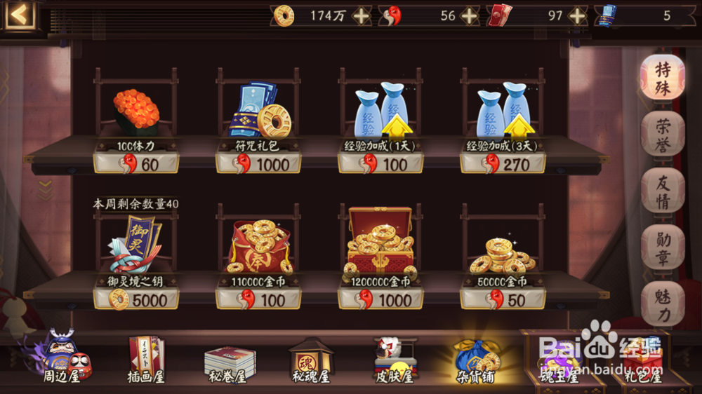 阴阳师怎么存几千体力