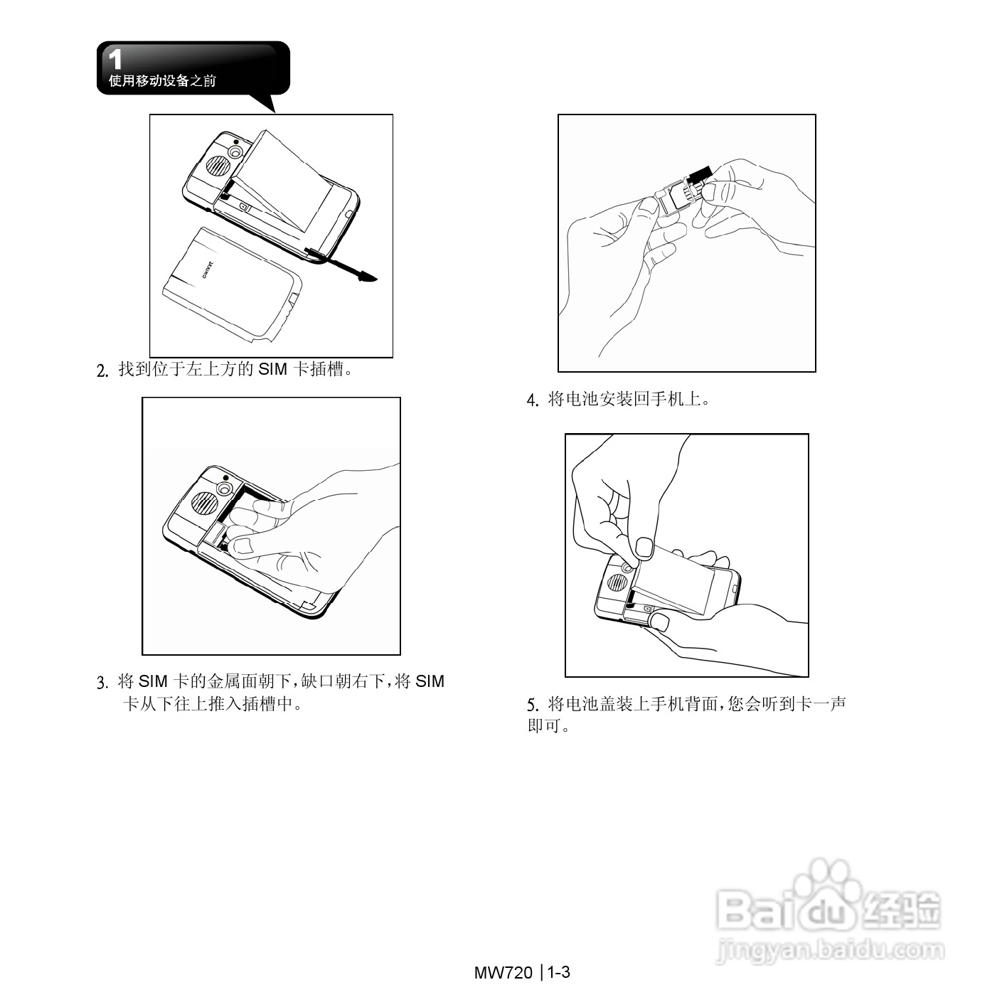 技嘉MW720手机使用说明书:[1]