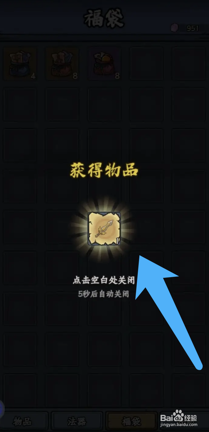 修仙奇谭获取鸿蒙灵剑图纸的具体方法