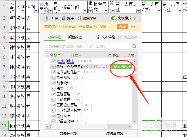 如何使用电子表格的筛选