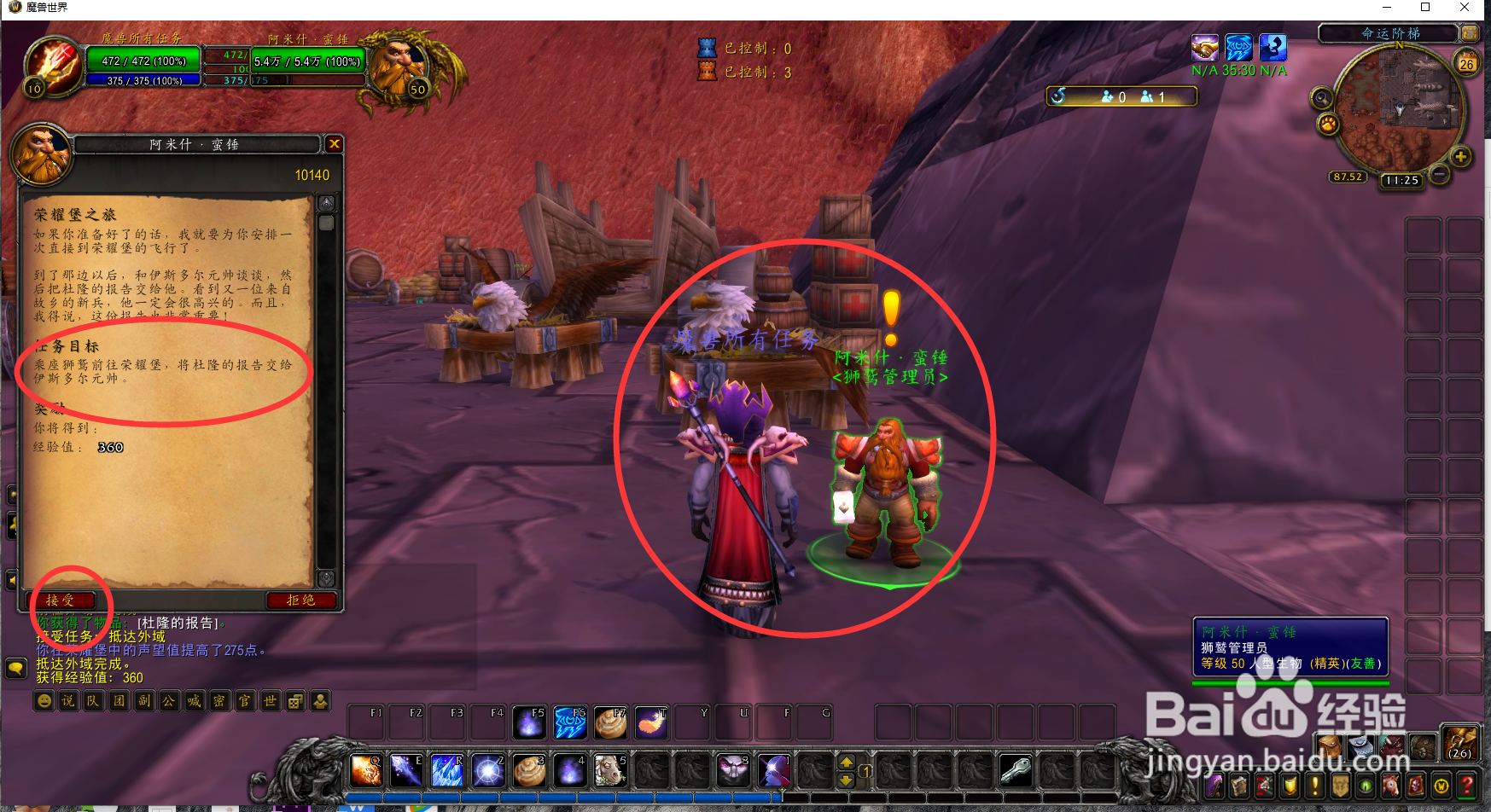 魔兽世界任务荣耀堡之旅怎么完成？