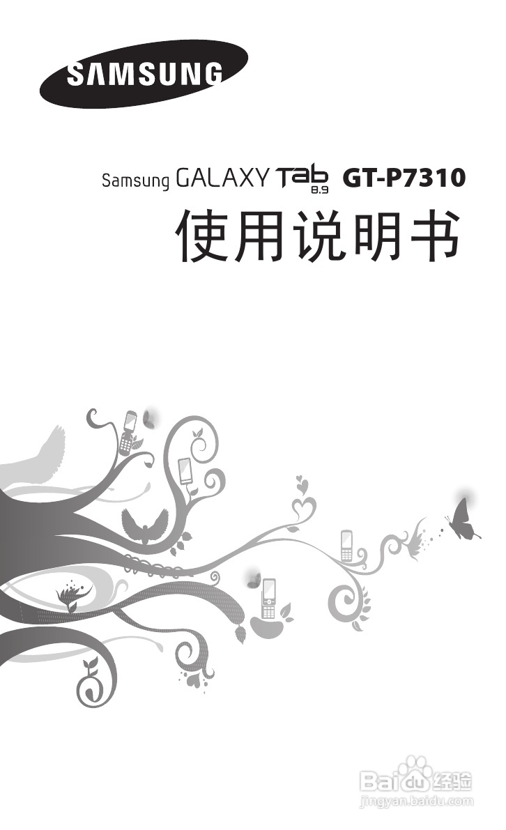 三星GT-P7310手机使用说明书:[1]