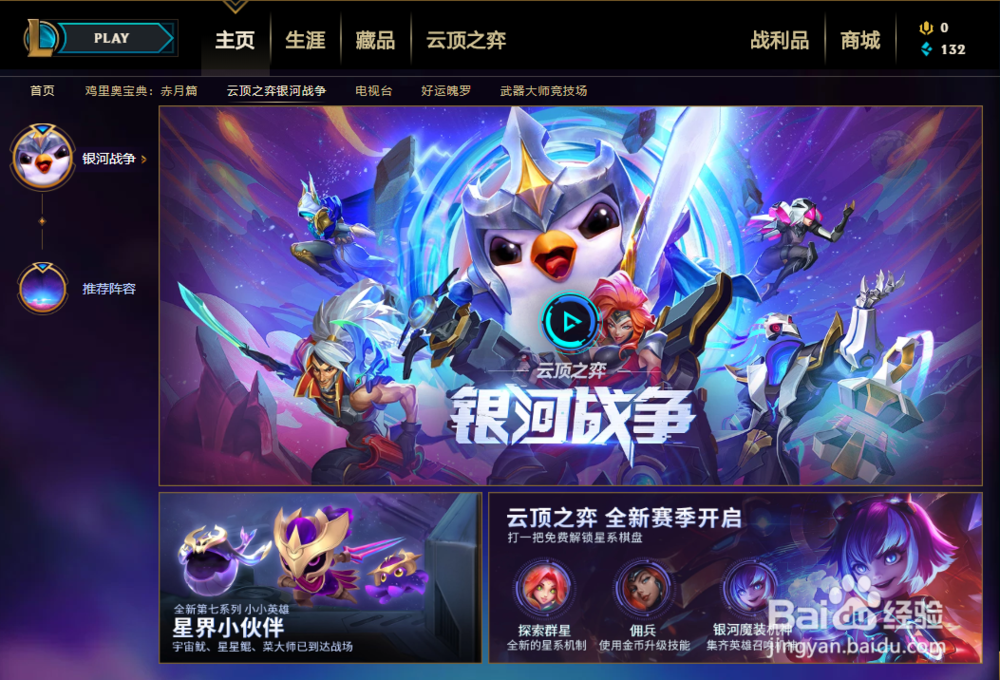 如何用WeGame登录游戏并查看战绩