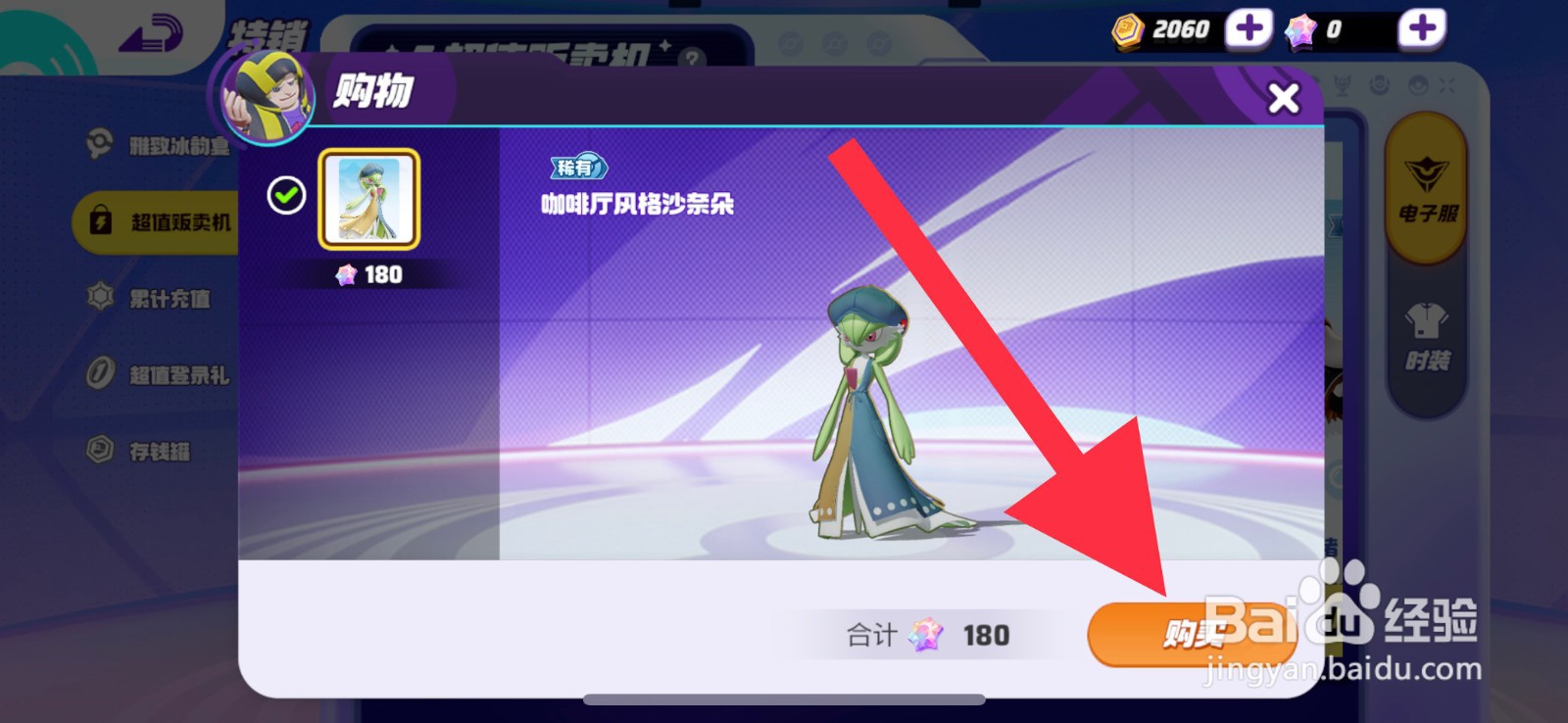 宝可梦大集结咖啡厅风格沙奈朵在哪购买