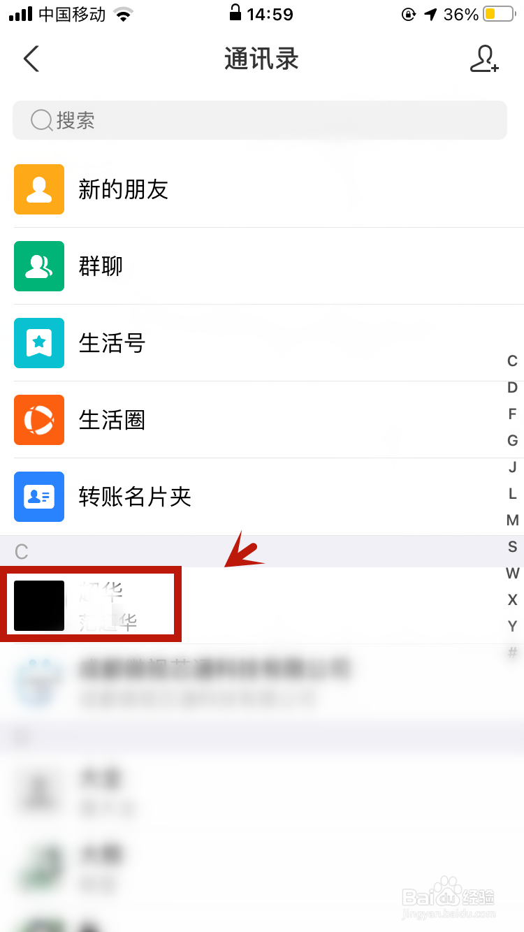 支付宝怎么解除拉黑好友