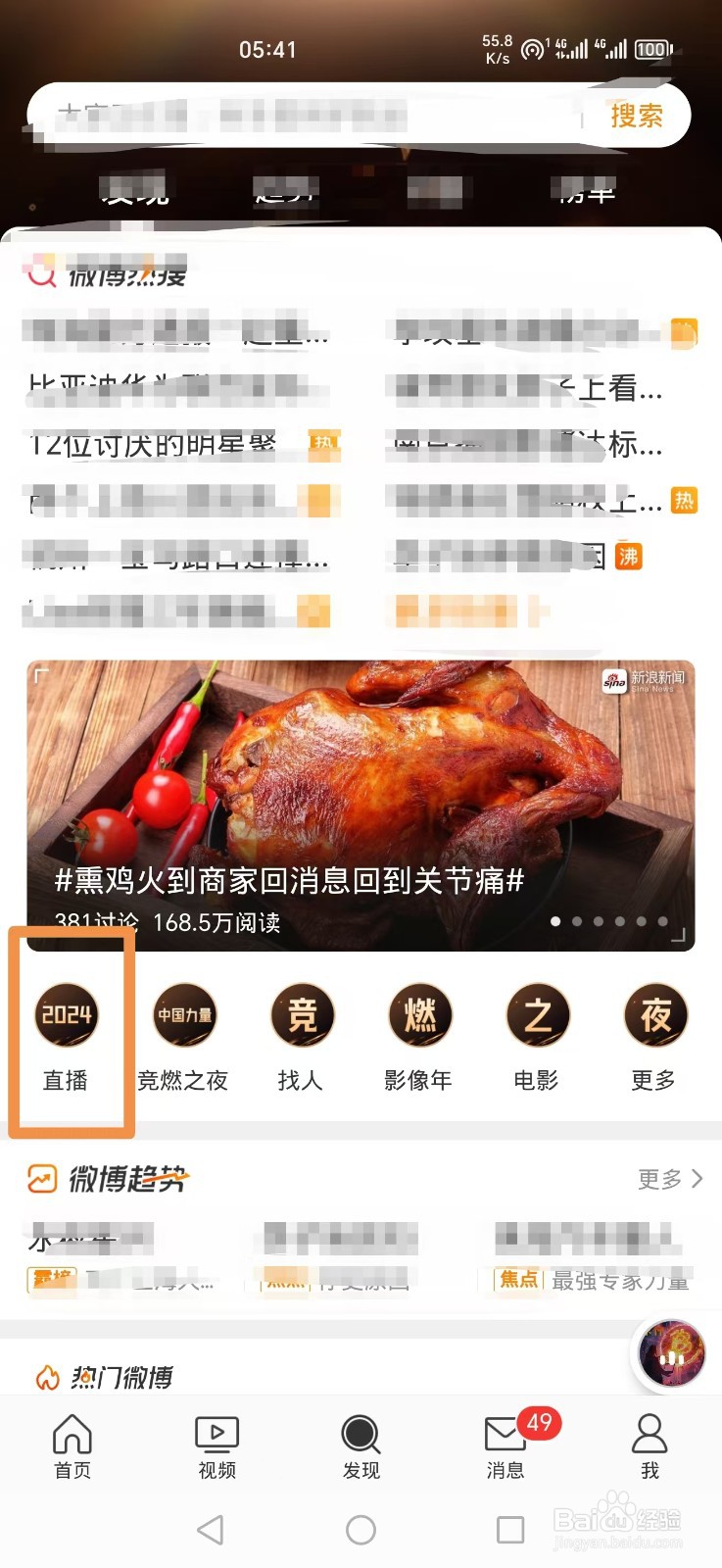 微博上怎么看直播