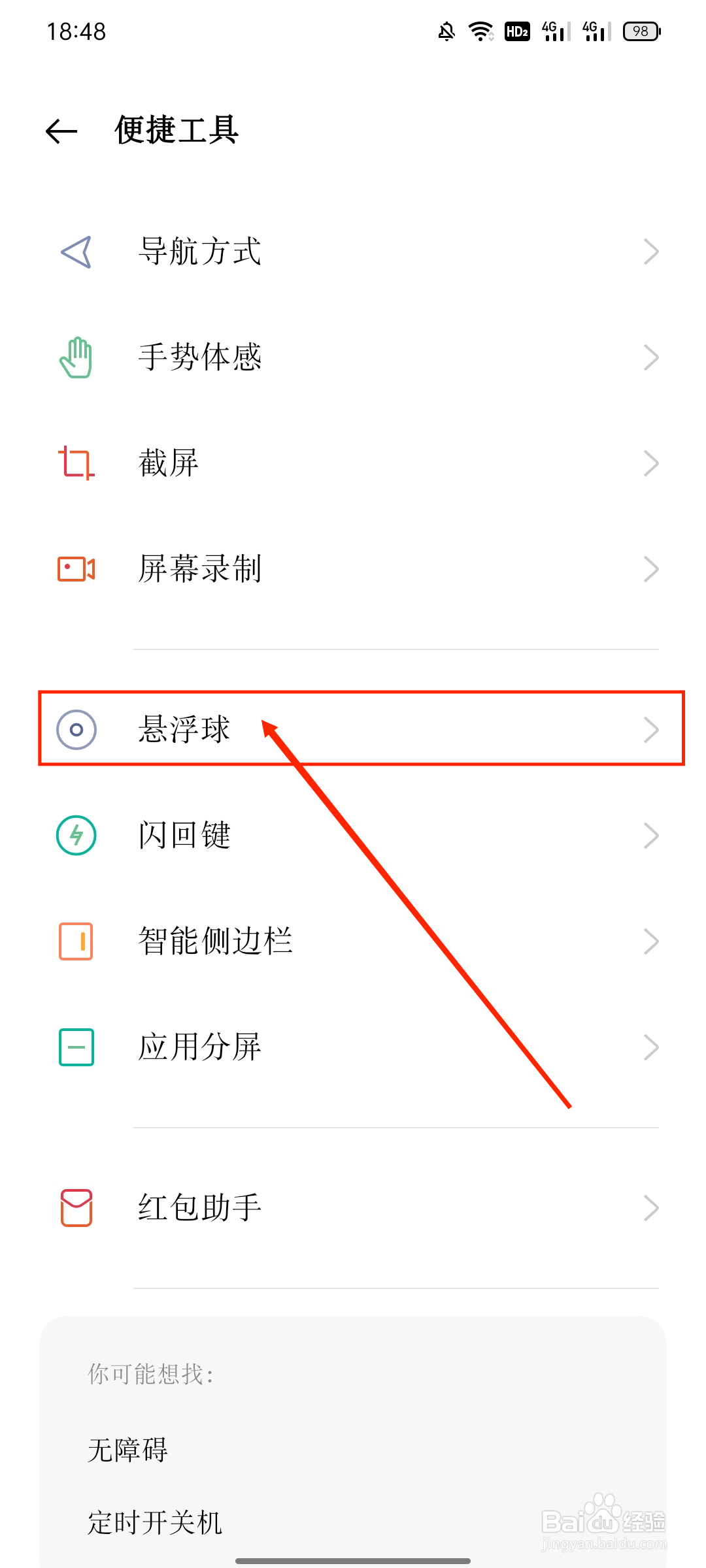 oppo手机怎么截图?如何截屏?
