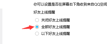 QQ如何设置好友上线提醒