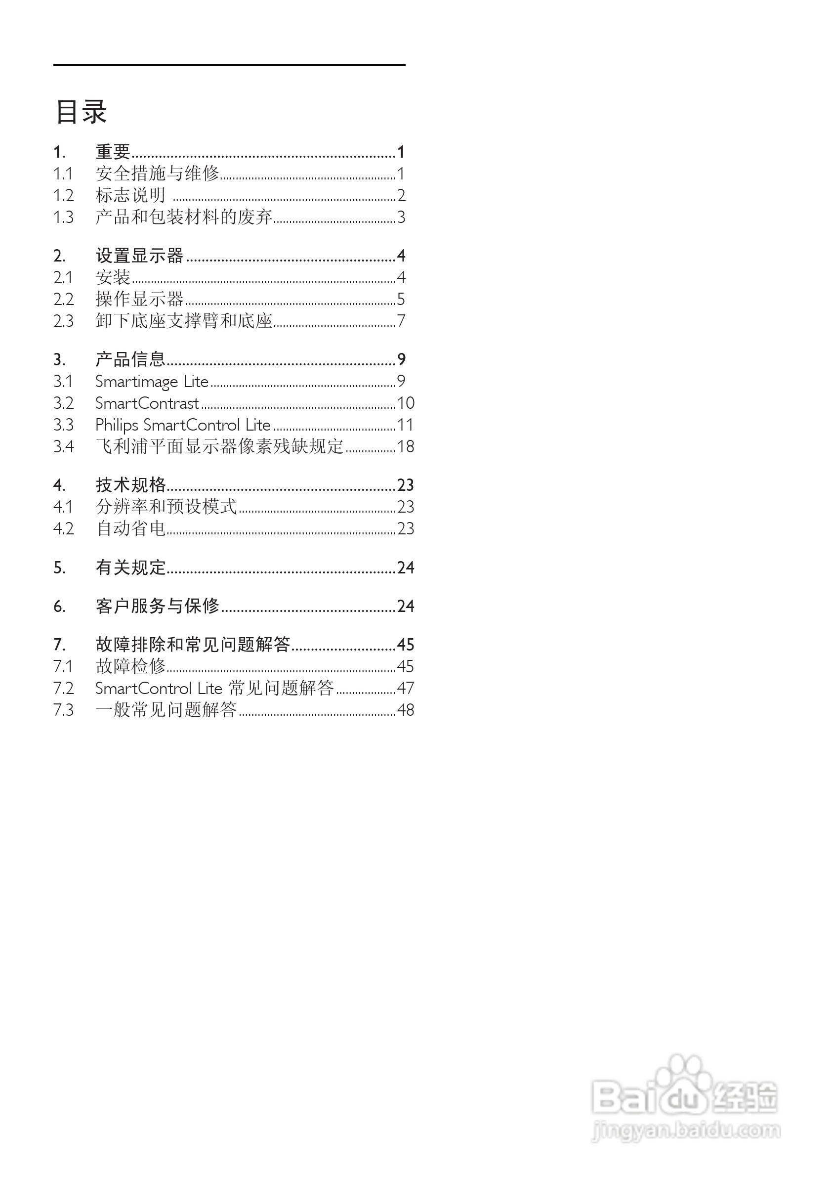 飞利浦273E3SS/93液晶显示器使用说明书:[1]