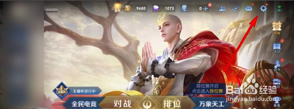 王者荣耀局内显示名字怎么开启