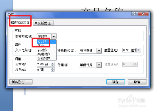 ppt文本框里的文字怎样顶格?