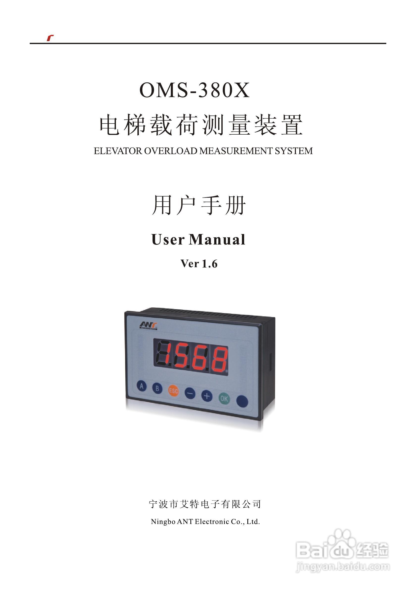 艾特电子OMS-380X电梯载荷测量装置使用手册:[1]