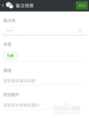 微信好友如何分组