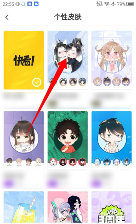快看怎么修改个性皮肤