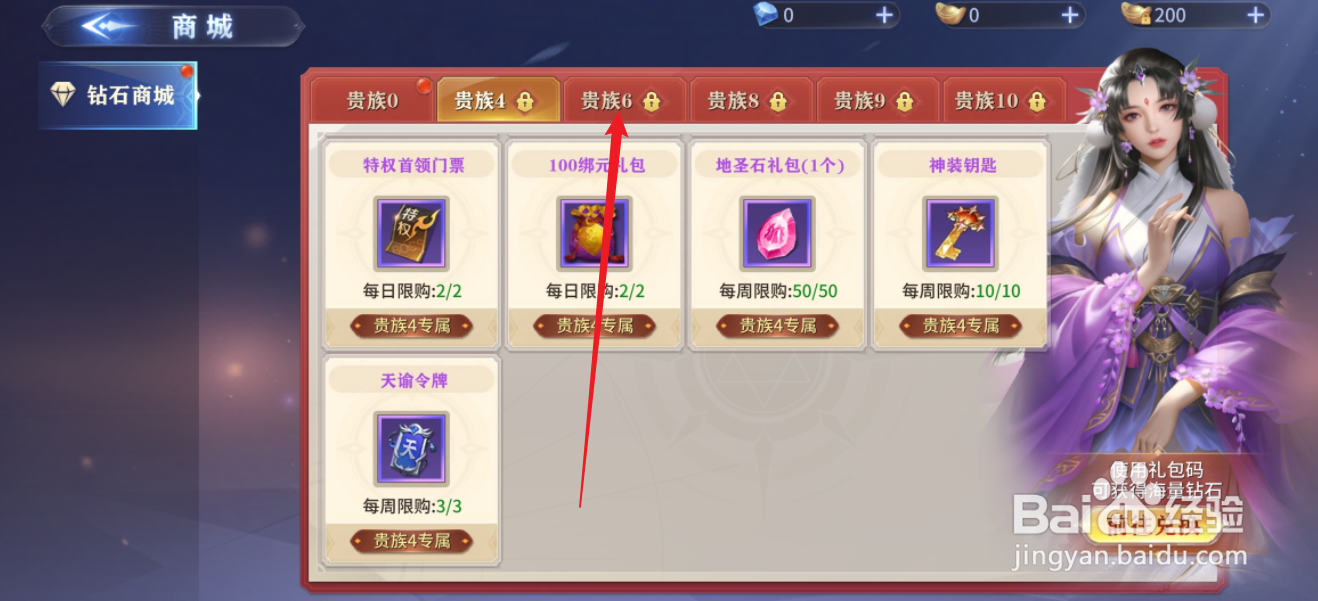 在仙魔尘缘中怎么购买【神装钥匙】