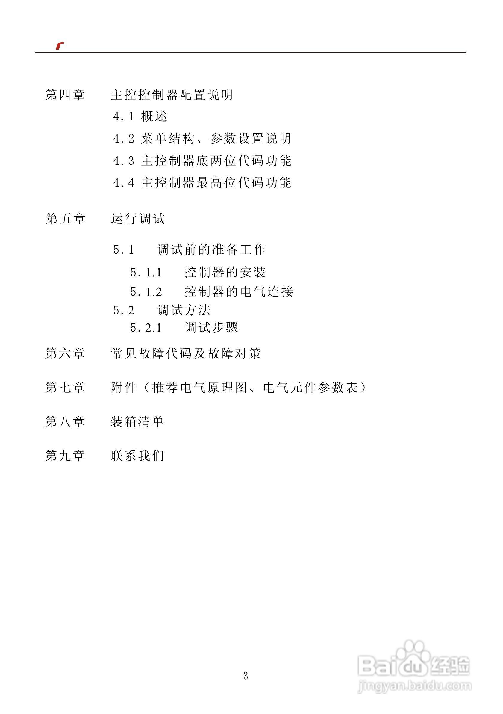 艾特电子OMS-710电梯载荷测量装置使用手册:[1]