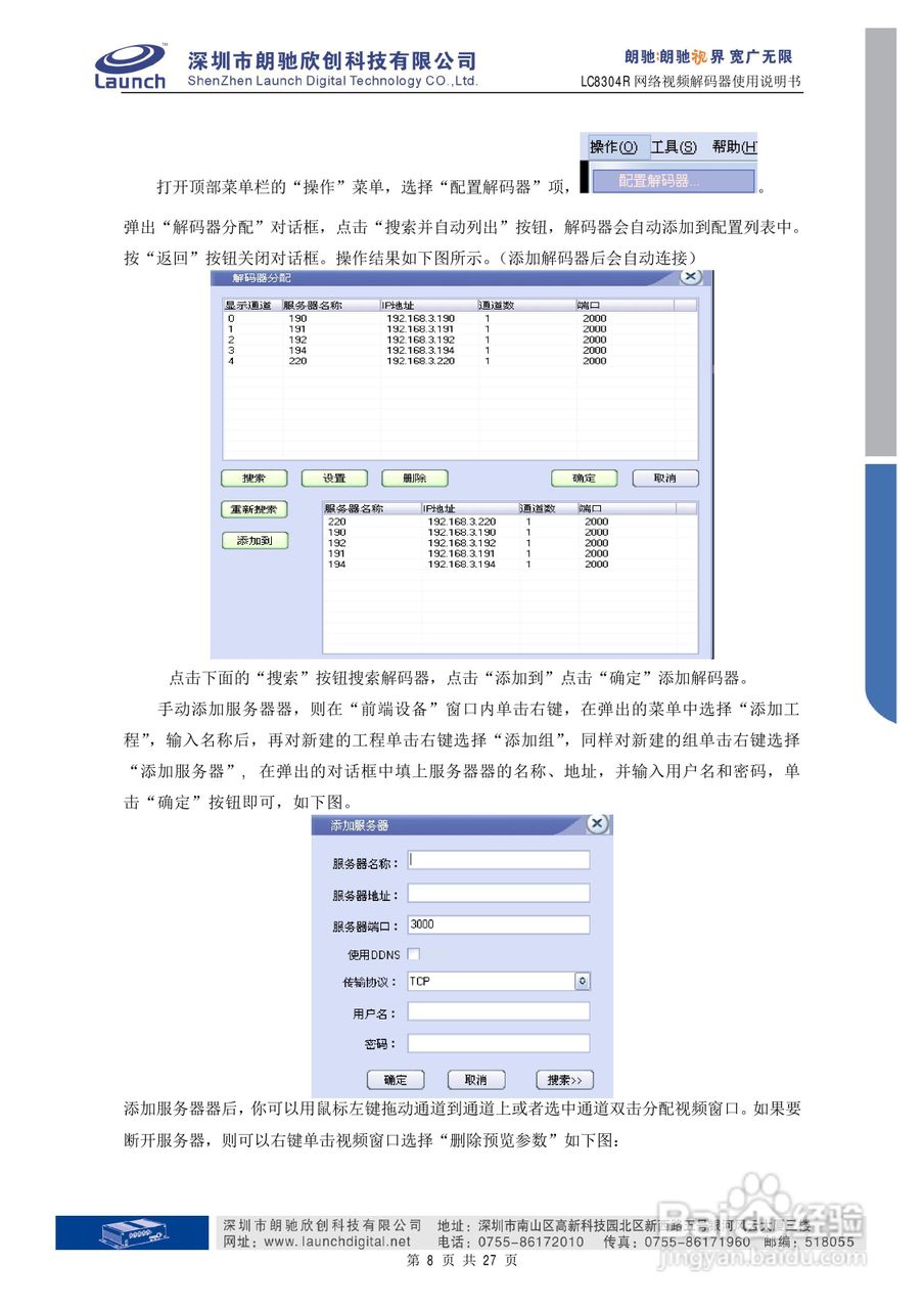 朗驰欣创LC8304R解码器使用说明书:[1]