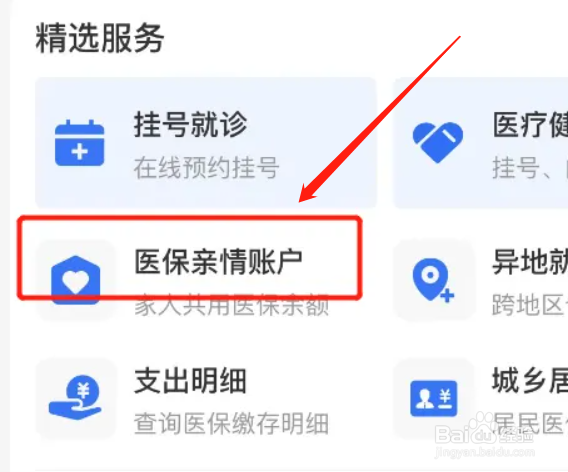 夫妻医保卡怎么绑定在一起