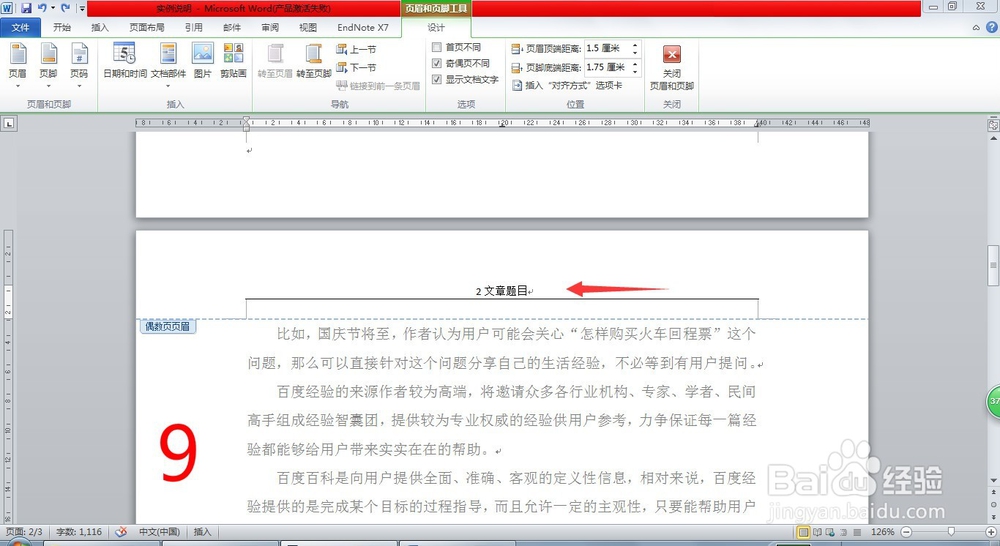 WORD如何设置毕业论文页眉页码格式