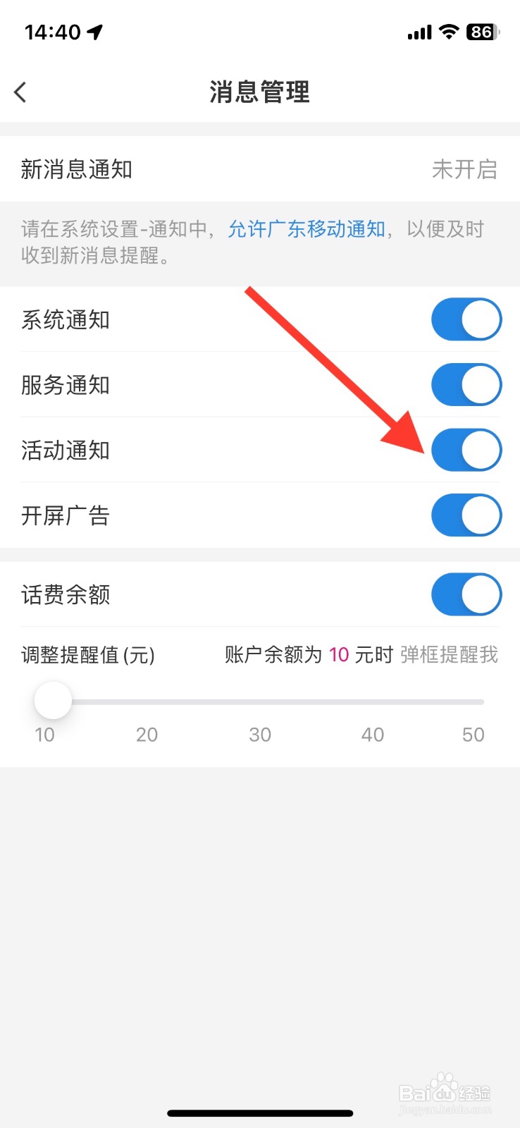 广东移动app活动通知提醒功能关闭