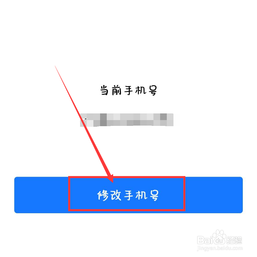 换了手机号那些绑定的东西怎么办?