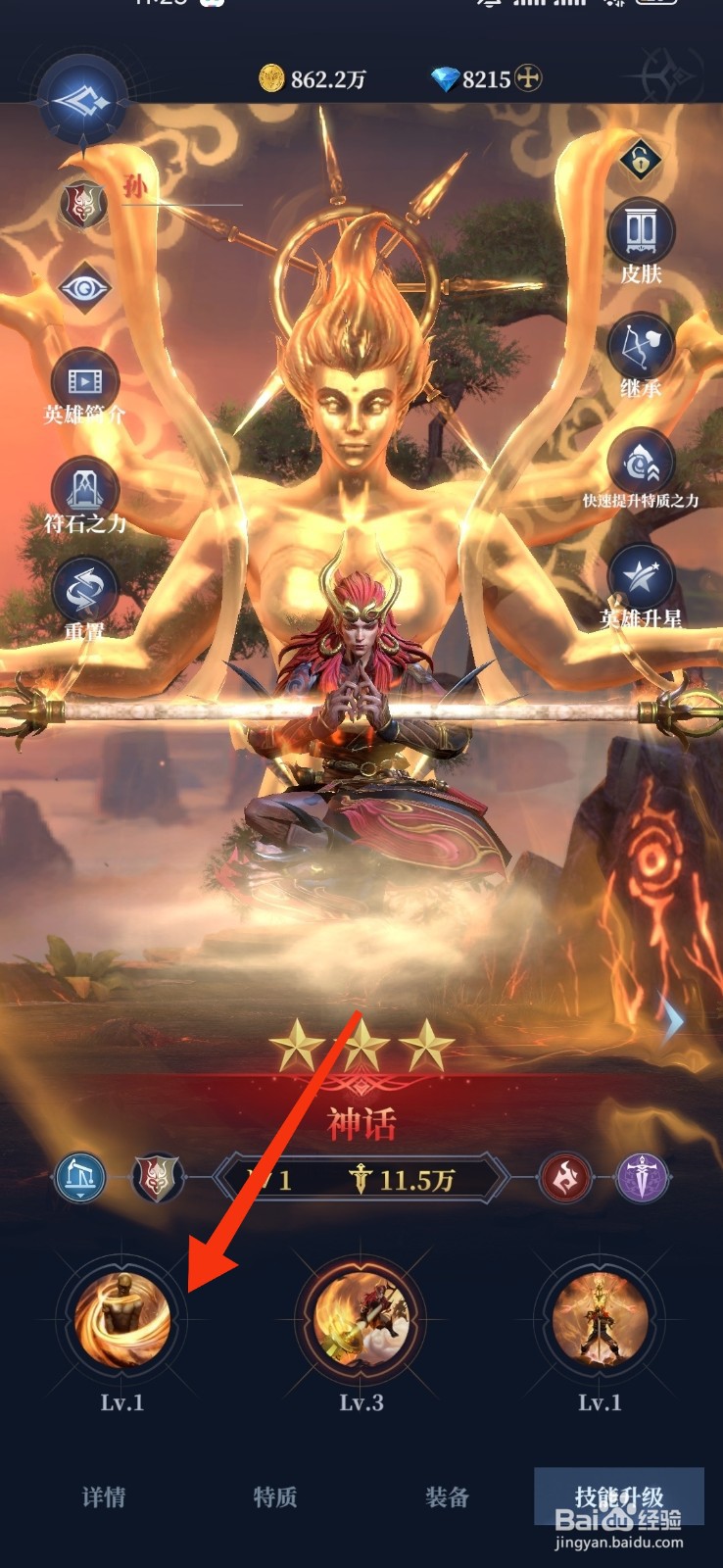 利萨斯英雄如何【升级分身技能】？