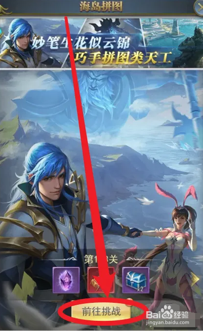 斗罗大陆海岛拼图攻略