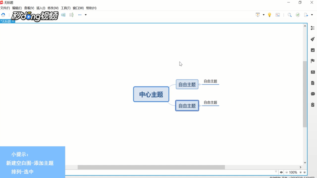 XMind中如何添加外框描述