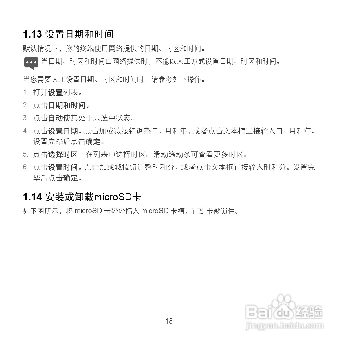 华为MediaPad S7-201c手机使用说明书:[3]