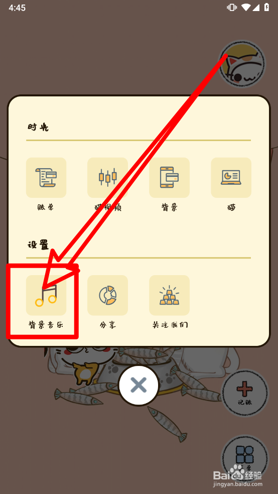 猫咪记账中怎么领养喵咪