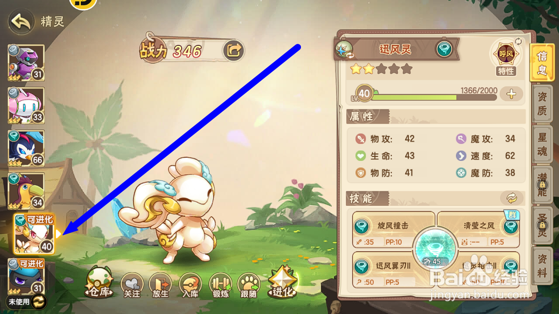 西普大陆如何查看进化的【飞翼风灵】？