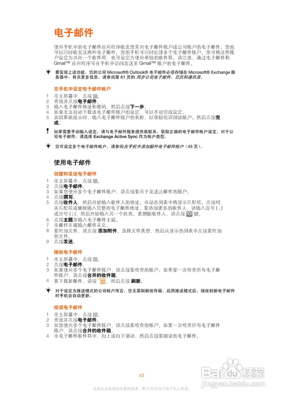 索尼爱立信WT19i手机使用说明书:[5]