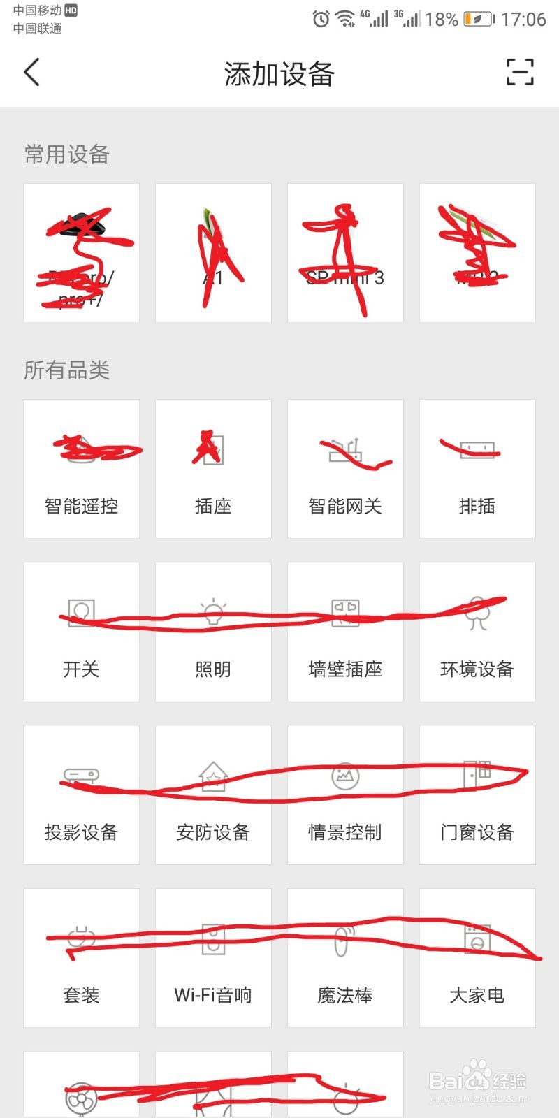 智能控制家电设备